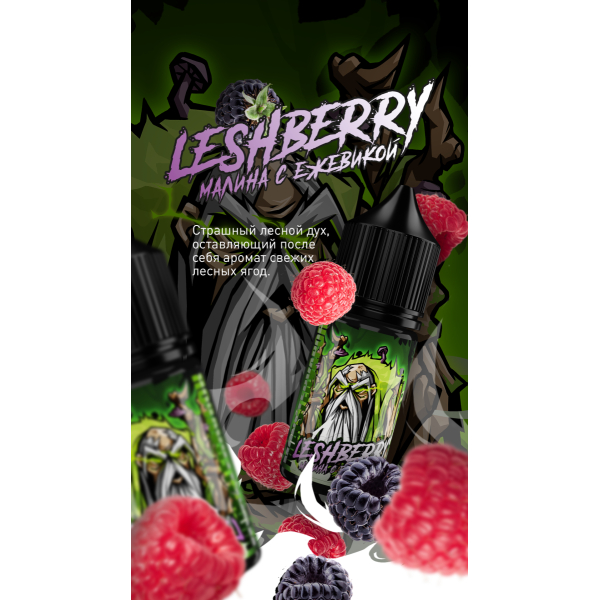 Жидкость MonsterVapor Salt Leshberry 10 Мл 2 Мг в Иркутске