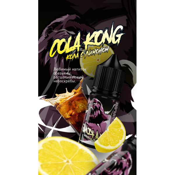 Жидкость MonsterVapor Salt Cola Kong 10 Мл 2 Мг в Иркутске
