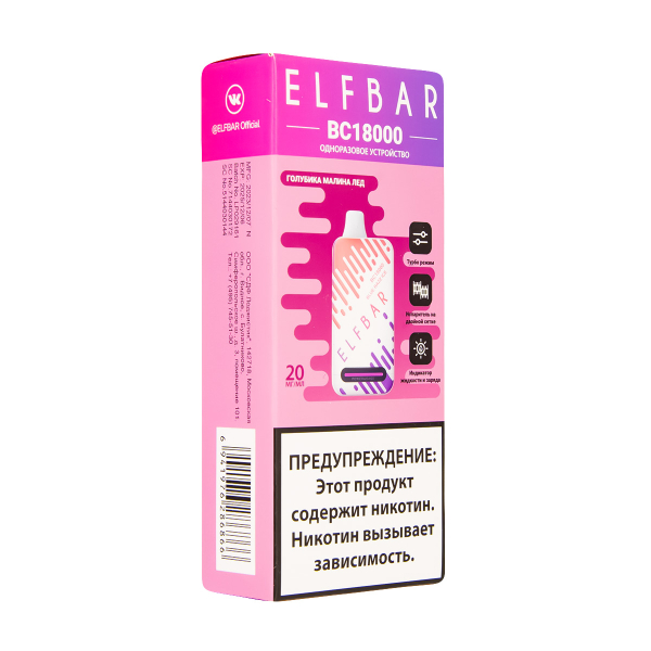 Электронка ElfBar BC18000 Голубика Малина Лёд  20 Мг в Иркутске