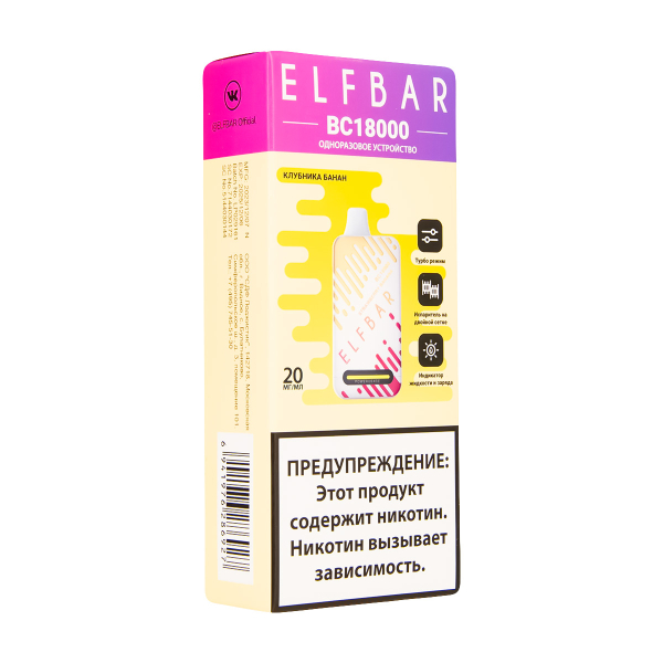 Электронка ElfBar BC18000 Клубника Банан  20 Мг в Иркутске