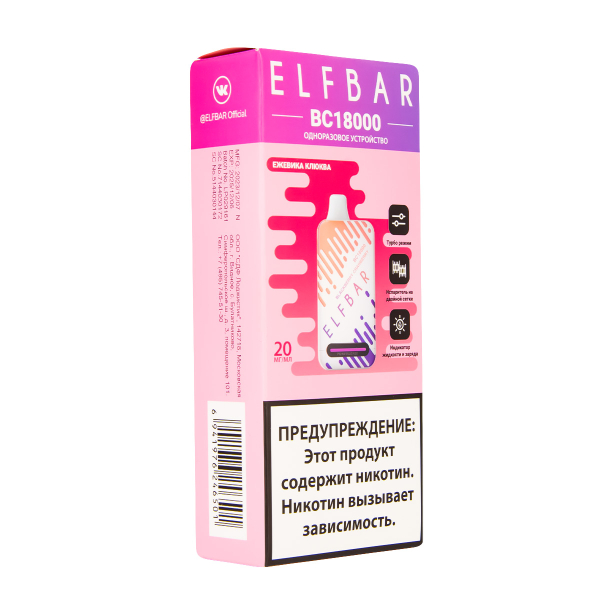 Электронка ElfBar BC18000 Ежевика Клюква  20 Мг в Иркутске