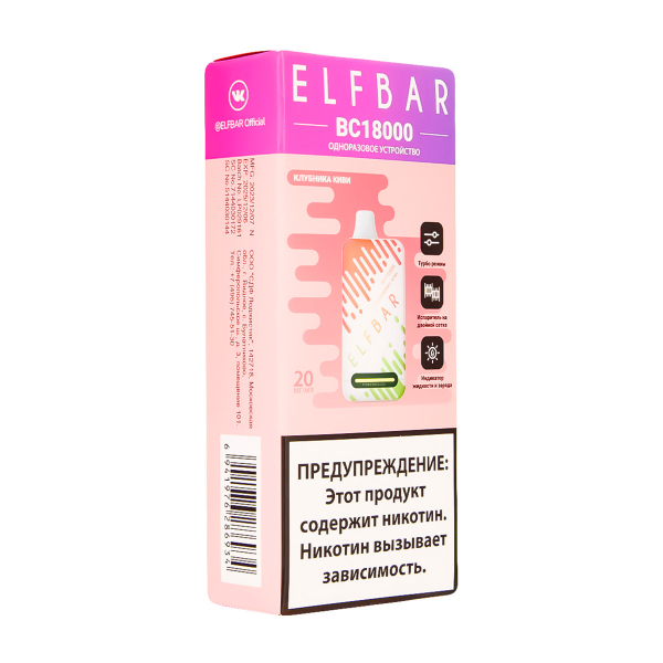 Электронка ElfBar BC18000 Клубника Киви  20 Мг в Иркутске