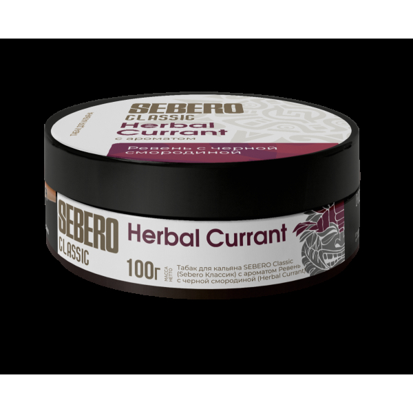 Табак Sebero Herbal Currant  100 грамм в Иркутске