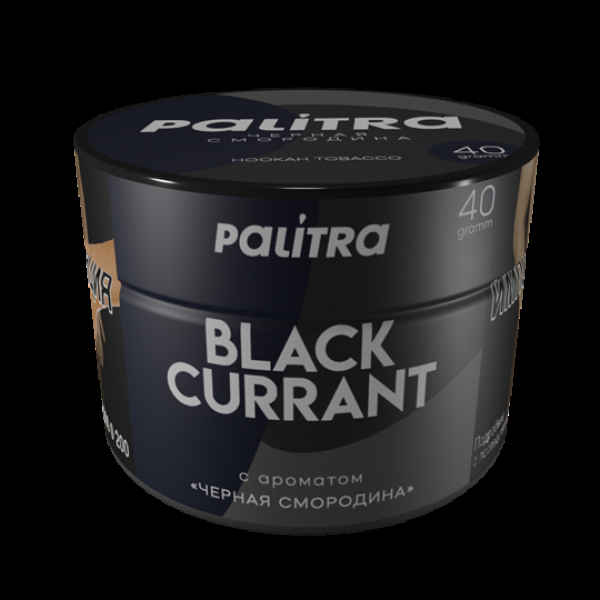 Табак Palitra Black Currant (Черная Смородина)  40 грамм в Иркутске