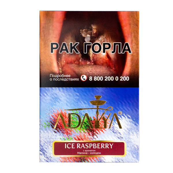 Табак Adalya Ice Raspberry  200 грамм в Иркутске