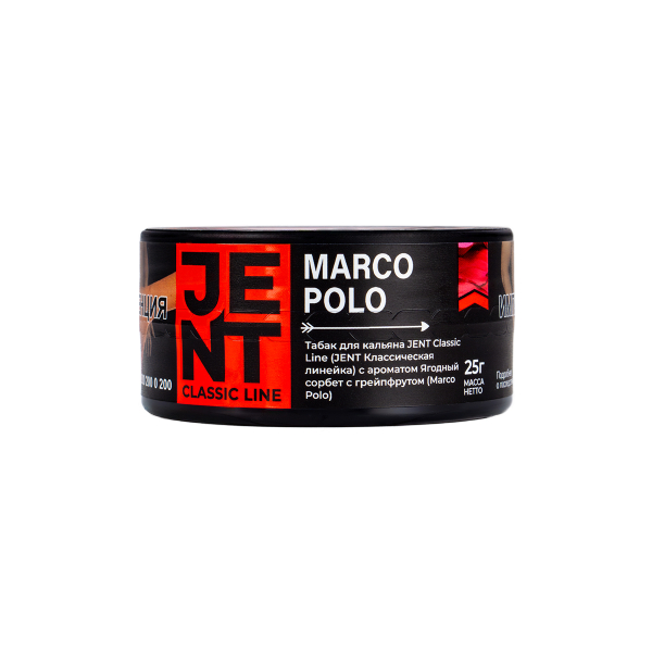 Табак Jent Marco Polo (Ягодный Сорбет С Грейпфрутом)  25 грамм в Иркутске