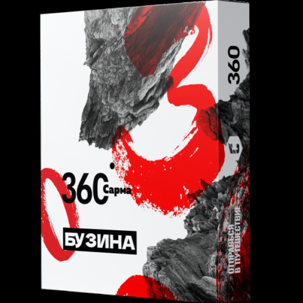 Табак Сарма 360 Бузина  25 грамм в Иркутске