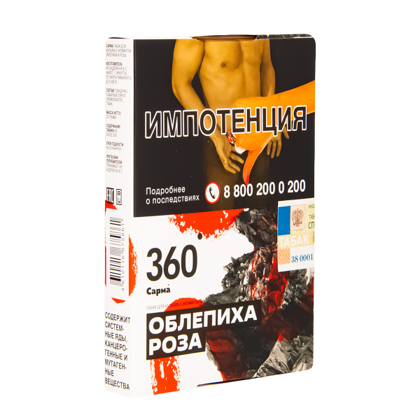 Табак Сарма 360 Облепиха-Роза  25 грамм в Иркутске