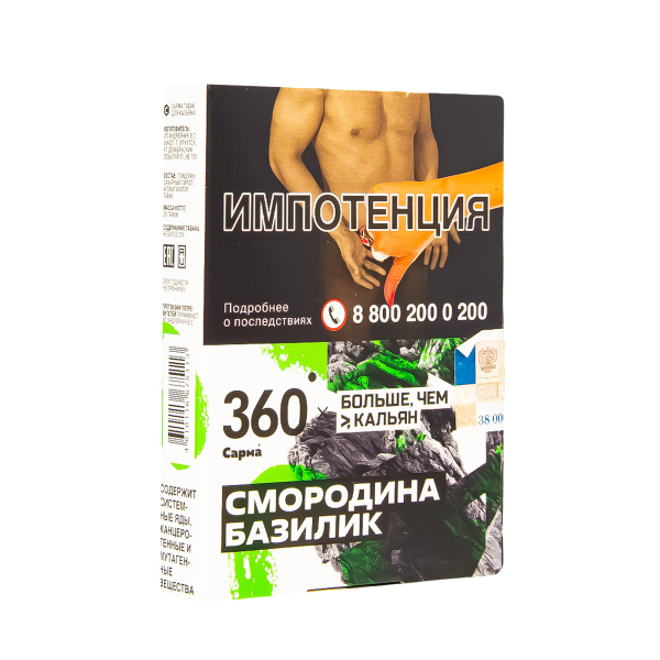 Табак Сарма 360 Смородина-Базилик  25 грамм в Иркутске