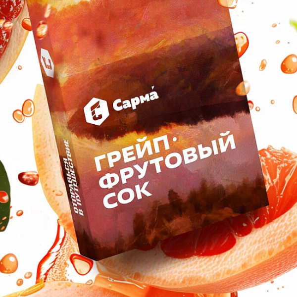 Табак Сарма Грейпфрутовый Сок  25 грамм в Иркутске
