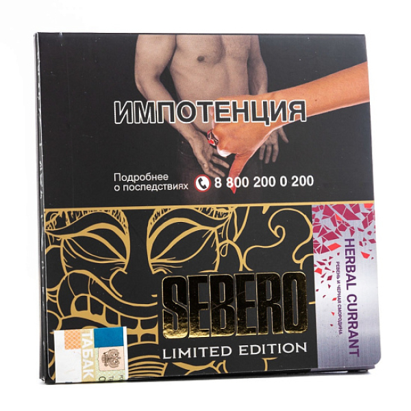 Табак Sebero Herbal Currant  M Limited 60 грамм в Иркутске