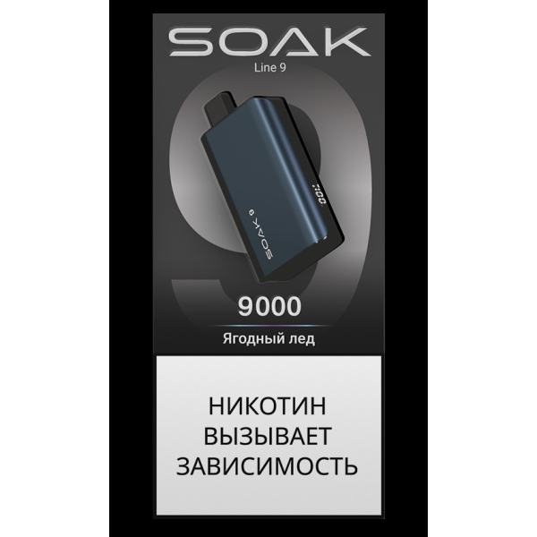 ЭСДН SOAK Dark Blue Ягодный Лёд 9000 тяг в Иркутске