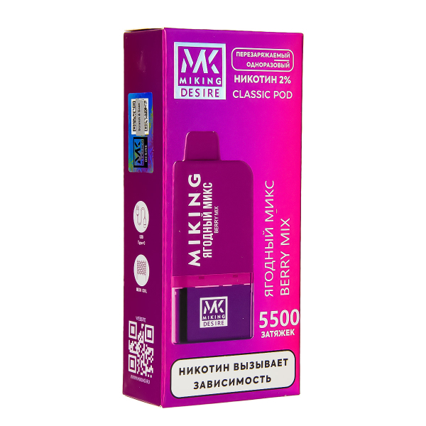 POD-система Miking Berry Mix 5500 в Иркутске