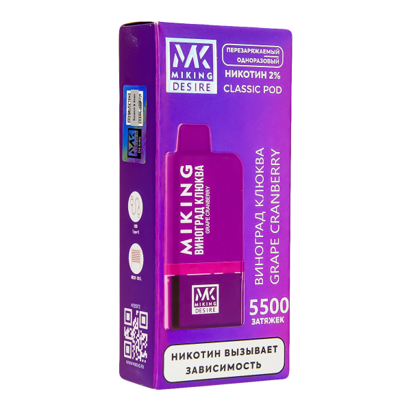 POD-система Miking Grape Cranberry 5500 в Иркутске