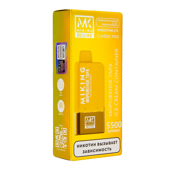 POD-система Miking Ice Cream Container 5500 в Иркутске