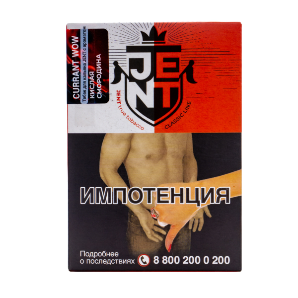 Табак Jent Currant Wow Кислая Смородина 100 грамм в Иркутске