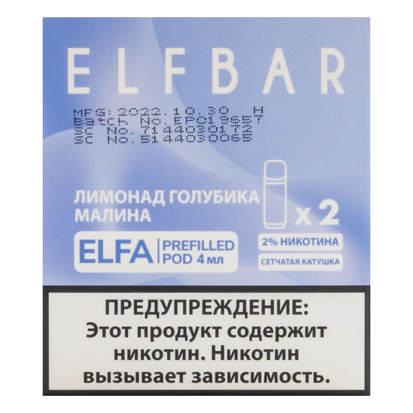 Картридж Elfbar X2 Elfa 20 Мг 4 Мл Лимонад Голубика Малина в Иркутске