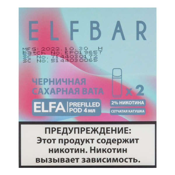 Картридж Elfbar X2 Elfa 20 Мг 4 Мл Черничная Сахарная Вата в Иркутске