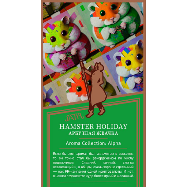 Табак Satyr Hamster Holiday Арбузная Жвачка 25 грамм в Иркутске