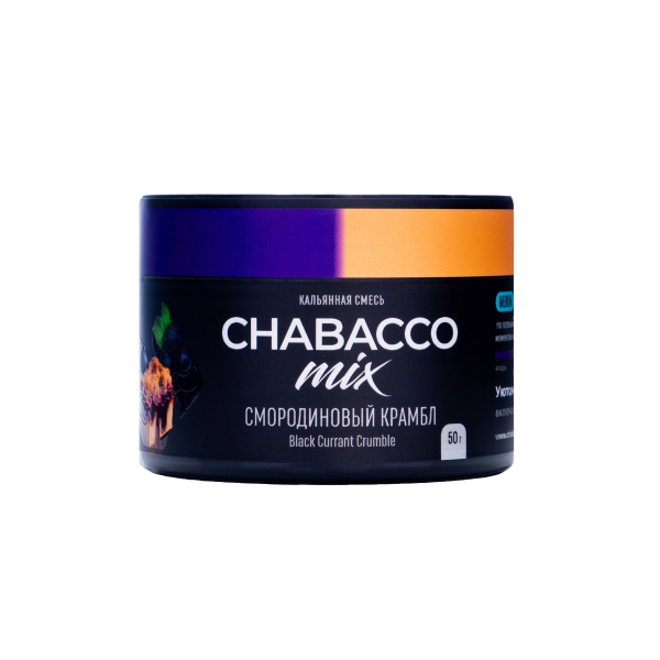 Бестабачная смесь Chabacco Mix Medium Black Currant Crumble 50 грамм в Иркутске