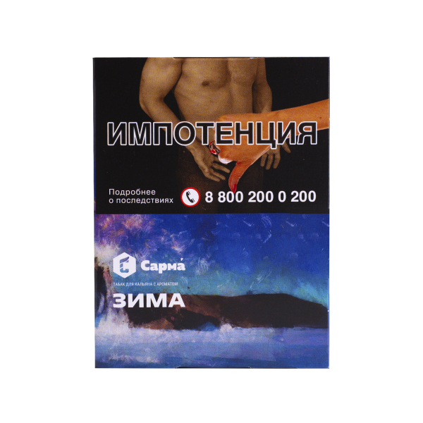 Табак Сарма Зима 25 грамм в Иркутске