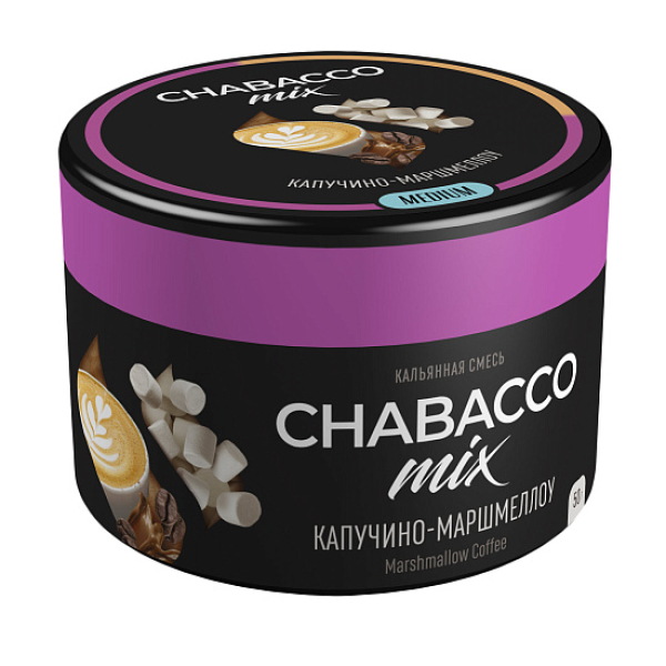 Бестабачная смесь Chabacco Mix Cappuccino Marshmallow Капучино Маршмеллоу  Medium 50 грамм в Иркутске