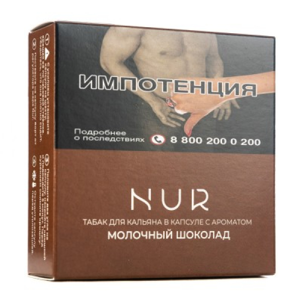 Капсула Nur Молочный Шоколад   20 грамм в Иркутске