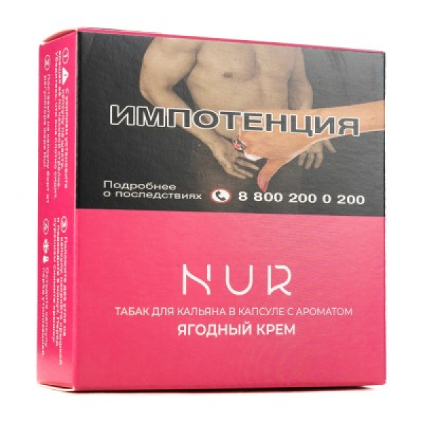 Капсула Nur Ягодный Крем   20 грамм в Иркутске