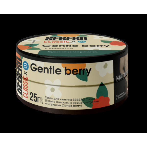 Табак Sebero Black Gentle Berry 25 грамм в Иркутске