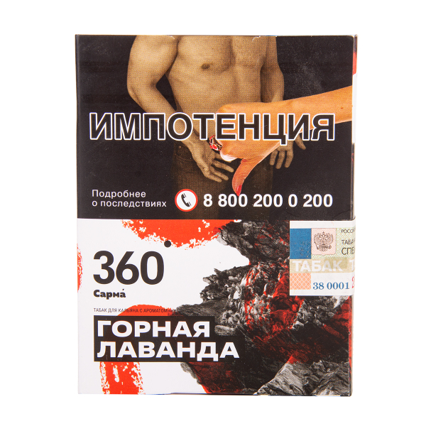 Табак Сарма 360 Горная Лаванда 25 грамм в Иркутске