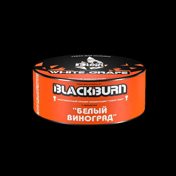 Табак BlackBurn White Grape 25 грамм в Иркутске