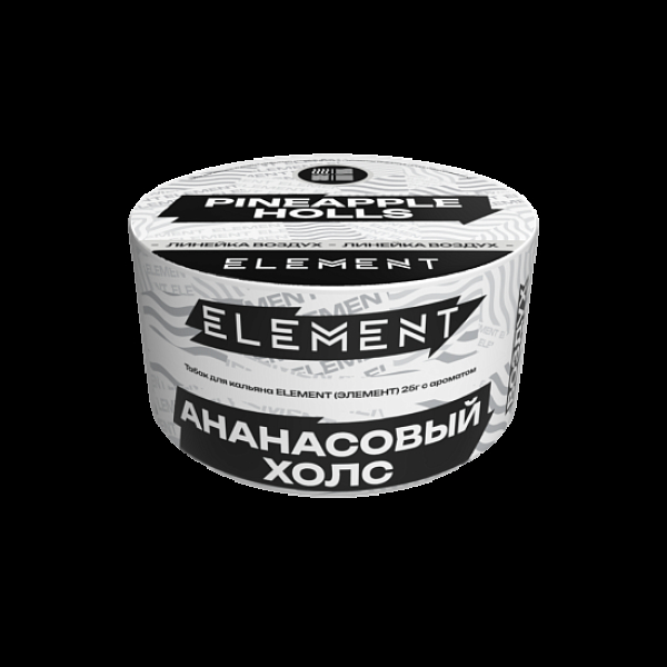 Табак Element Воздух Pineapple Holls New 25 грамм в Иркутске