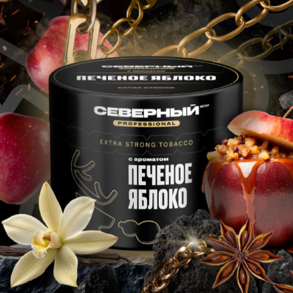 Табак Северный Professional Печеное яблоко 40 грамм в Иркутске