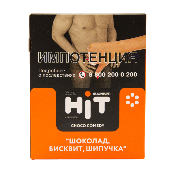 Табак HIT By Black Burn Hit Choco Comedy Шоколад Бисквит  Шипучка  30 грамм в Иркутске