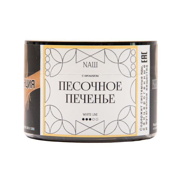 Табак NАШ White Песочное Печенье 40 грамм в Иркутске