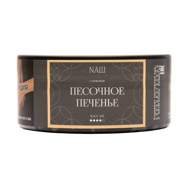 Табак NАШ Black Песочное Печенье 100 грамм в Иркутске