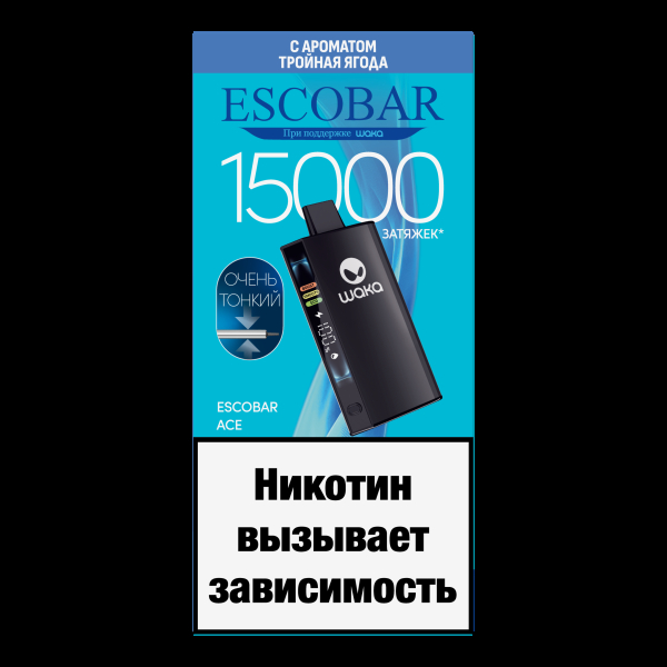 Электронка WAKA Escobar Тройная Ягода 15000 затяжек в Иркутске