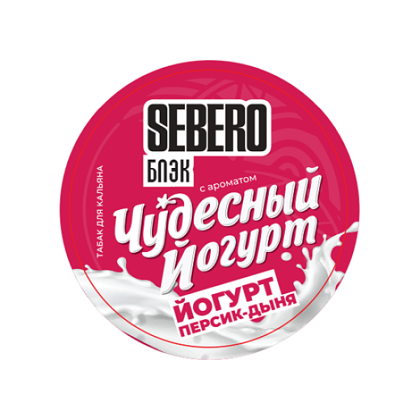 Табак Sebero Black Чудесный Йогурт Йогурт Персик Дыня 25 грамм в Иркутске