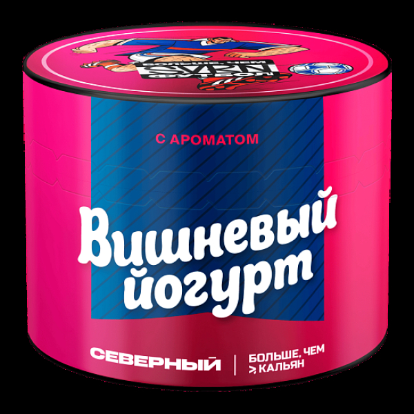 Табак Северный Вишневый Йогурт 40 грамм в Иркутске